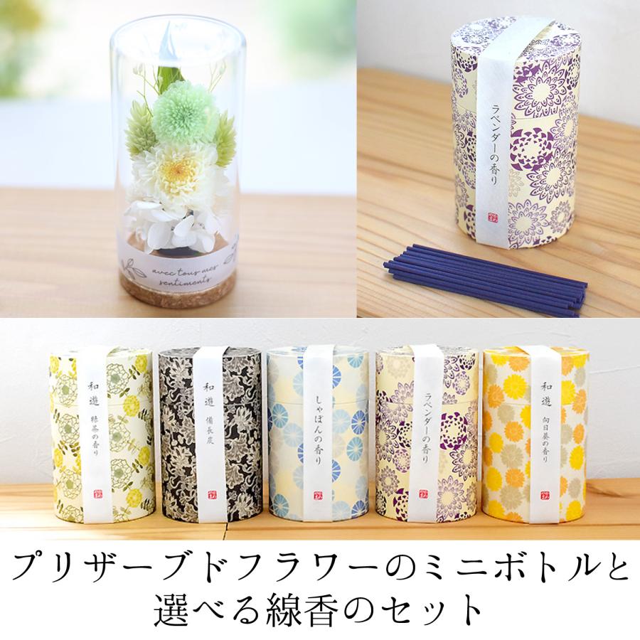 フラワーマーケット花由 仏花 お供え お悔やみ ガラスボトル 線香 和遊