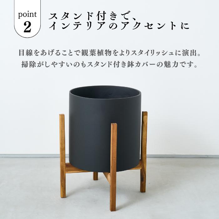 スタンド付き鉢カバー 8号 選べる観葉植物 おしゃれな鉢カバー 植木鉢