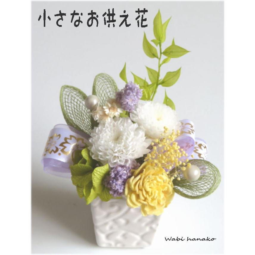 仏花 プリザーブドフラワー wabi白菊 ケース付き お供え お悔やみ 供花