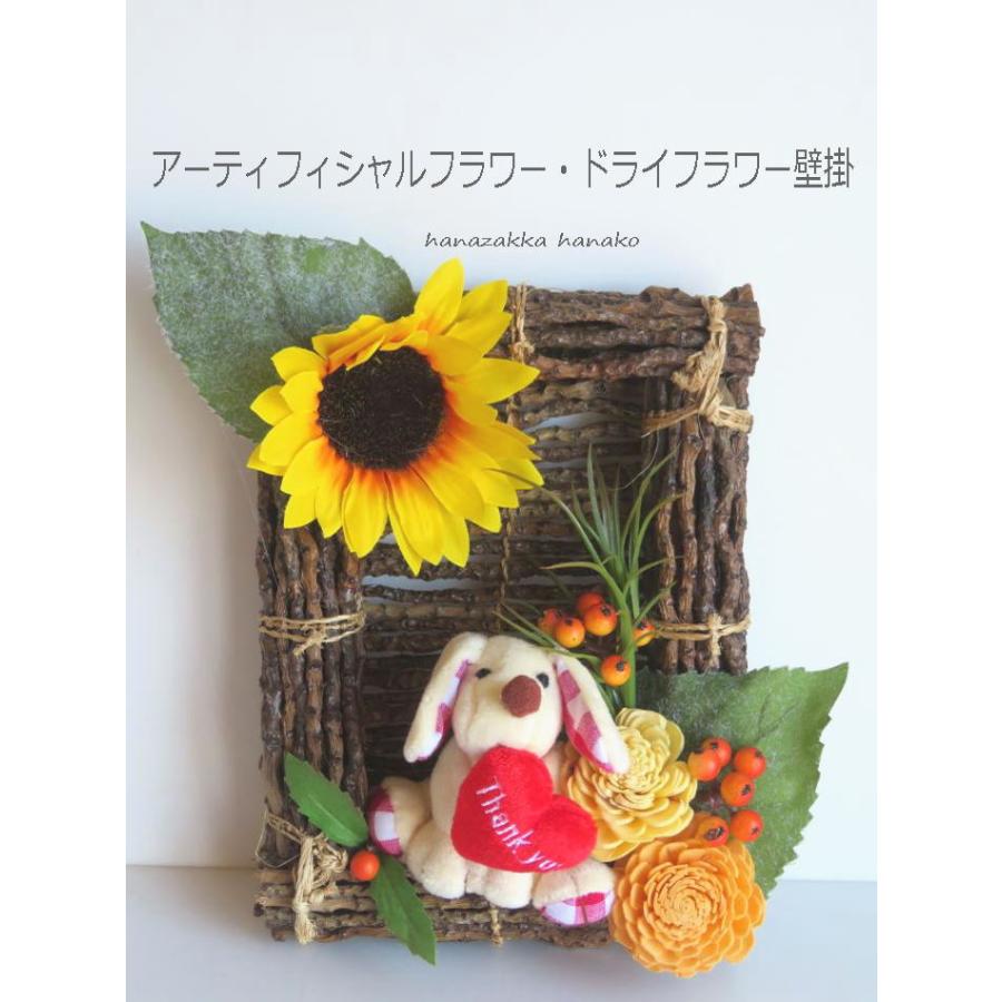 リース ワンコ フレーム 犬好きさんへ 誕生日 花ギフト ヒマワリ 子供