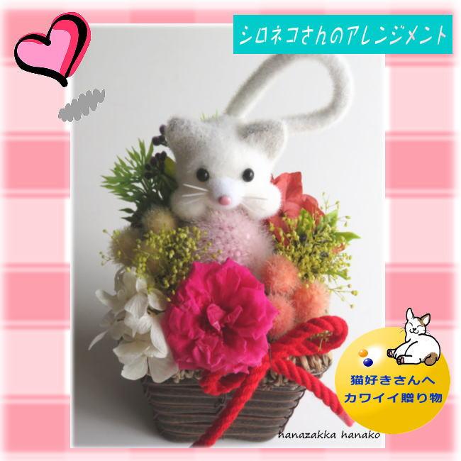 誕生日 プリザーブドフラワー ネコ ぬいぐるみ 猫好きさん  父の日 バースデー プレゼント 女性 男性 誕生日 アレンジメント 花 シロネコ  50代 60代 70代 80代（Yahoo!・花雑貨 Hanako）