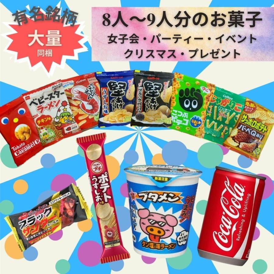 カルビー お菓子 詰め合わせ 駄菓子 【120種類】(10人〜11人 カルビー お菓子 詰め合わせ 駄菓子 【120種類】(10人〜11人