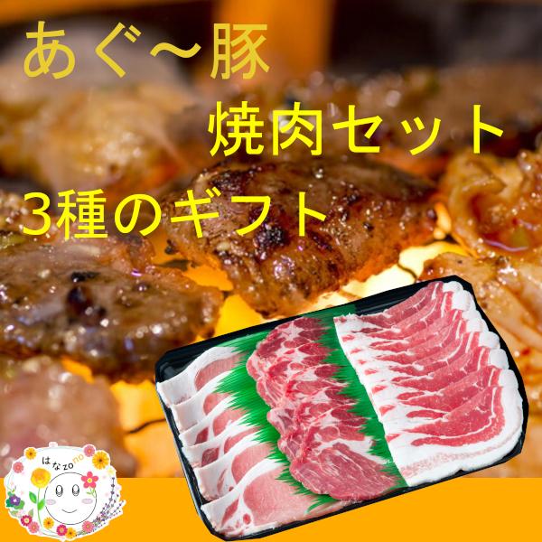 お中元 お歳暮 ギフト 化粧箱 あぐー豚 ロース バラ 送料無料 おすすめ あぐー豚