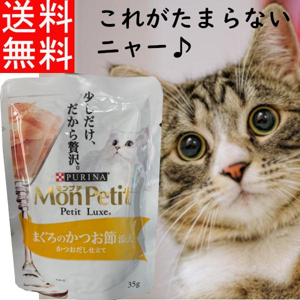 モンプチ ペット ペットフード まぐろ 猫 猫餌 お試し モンプチ まぐろのかつお節添え 35g 10 Katuo 10 Hanazono商店 通販 Yahoo ショッピング