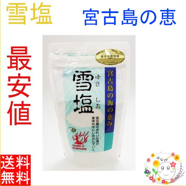 最安値 雪塩 沖縄 雪 塩 沖縄塩 宮古島 しお ゆきしお 塩