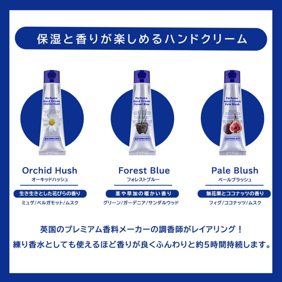 【国内発送】BATHPROJECT バスプロジェクト パフュームハンドクリーム 50ml 選べる香り(オーキッドハッシュ/フォレストブルー/ペールブラッシュ) 韓国コスメ |  | 05