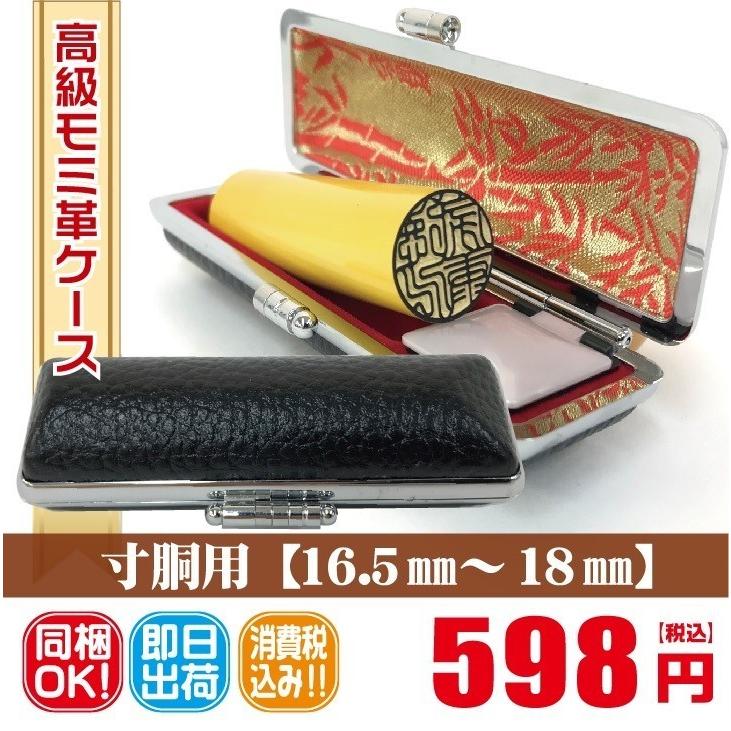 印鑑ケース ハンコケース 16.5mm 18mm用 高級モミ皮ケース 会社 