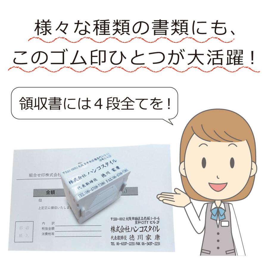 【４行〜７行】組み合わせ　ゴム印　スタンプ　会社印　印鑑　社判　住所印　はんこ　親子印　住所　社名　名前　安い　｜hanco-style｜04