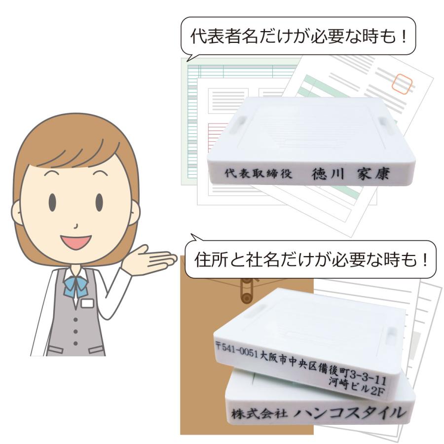 【４行〜７行】組み合わせ　ゴム印　スタンプ　会社印　印鑑　社判　住所印　はんこ　親子印　住所　社名　名前　安い　｜hanco-style｜05