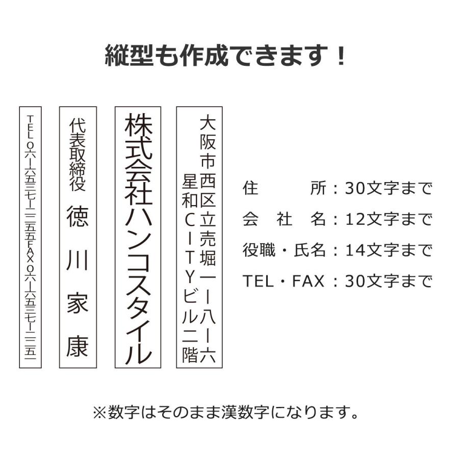 【４行〜７行】組み合わせ　ゴム印　スタンプ　会社印　印鑑　社判　住所印　はんこ　親子印　住所　社名　名前　安い　｜hanco-style｜09