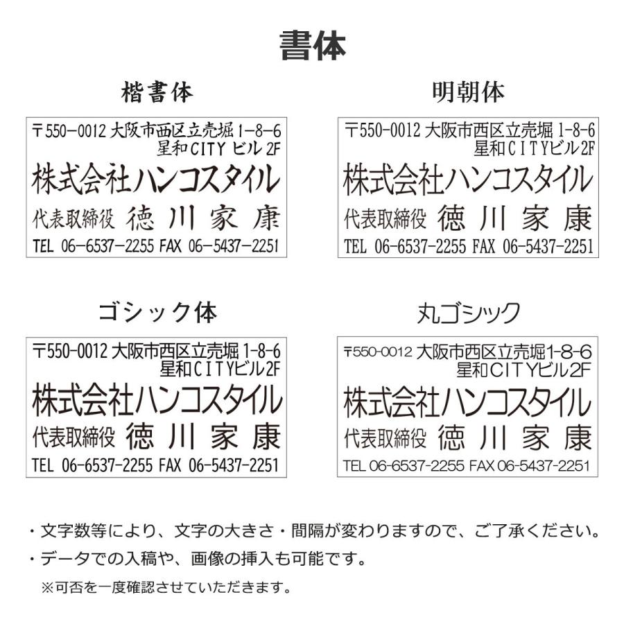 【４行〜７行】組み合わせ　ゴム印　スタンプ　会社印　印鑑　社判　住所印　はんこ　親子印　住所　社名　名前　安い　｜hanco-style｜10