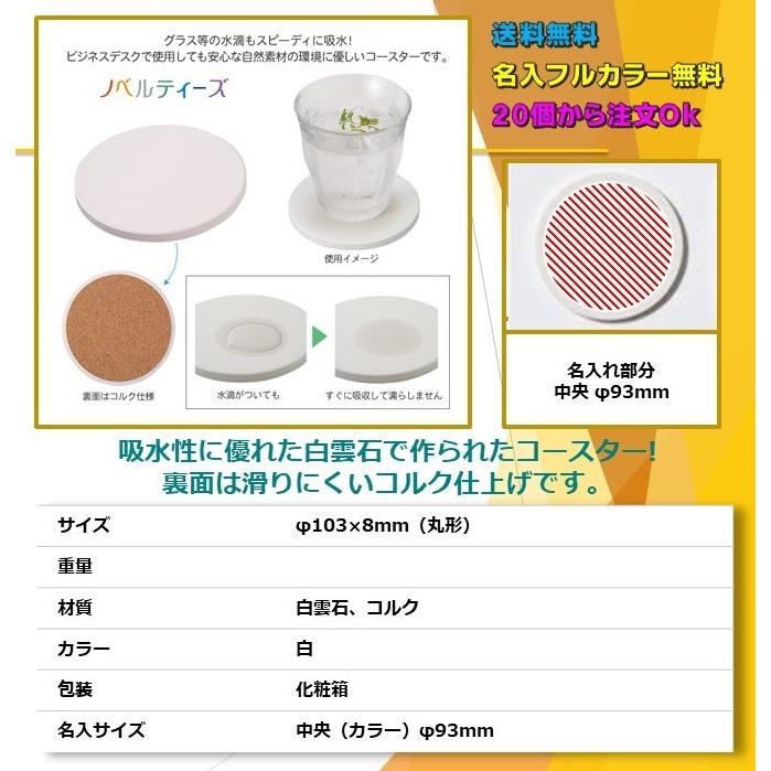 白雲石吸水コースター ラウンド フルカラー名入れ 小ロットOK