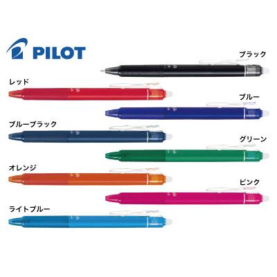 フリクション 20本〜 パイロット製 フリクションボールノック0.5