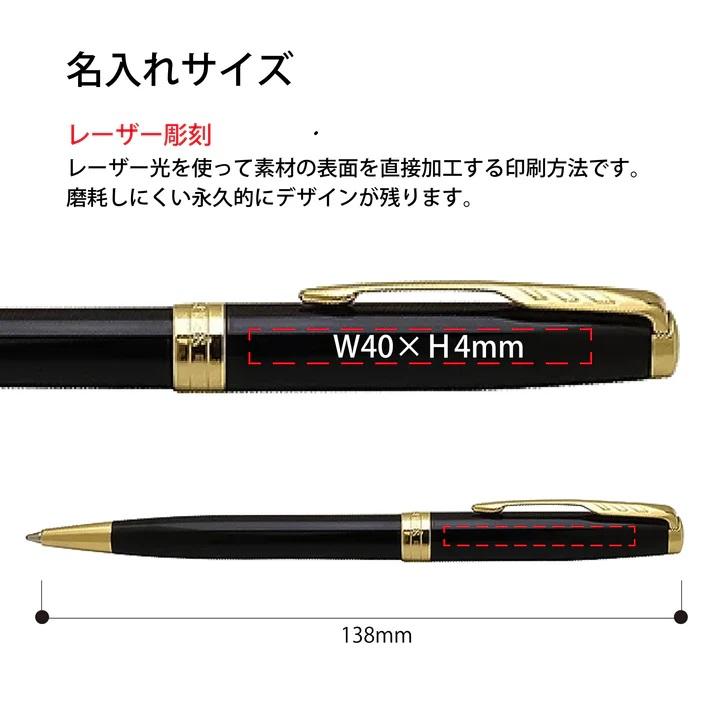 1本〜 パーカー ソネット ラックブラックGTボールペン 記念品 景品
