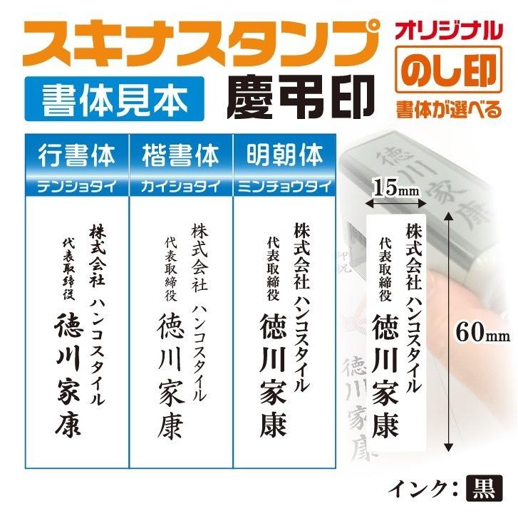 のし袋用スタンプ印会社名・役職名あり　60ｍｍ×15ｍｍ　ゴム印　法人印　スタンプ印　熨斗袋　お祝い　慶弔印　祝儀　お祝い　冠婚葬祭　祝儀袋　祝儀あて名　｜hanco-style｜02