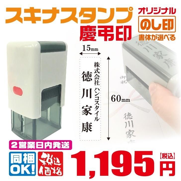 のし袋用スタンプ印会社名あり 60ｍｍ 15ｍｍ ゴム印 法人印 スタンプ印 熨斗袋 お祝い 慶弔印 祝儀 お祝い 冠婚葬祭 祝儀袋 祝儀あて名 ネーム印 Sn0003 ハンコスタイル 通販 Yahoo ショッピング