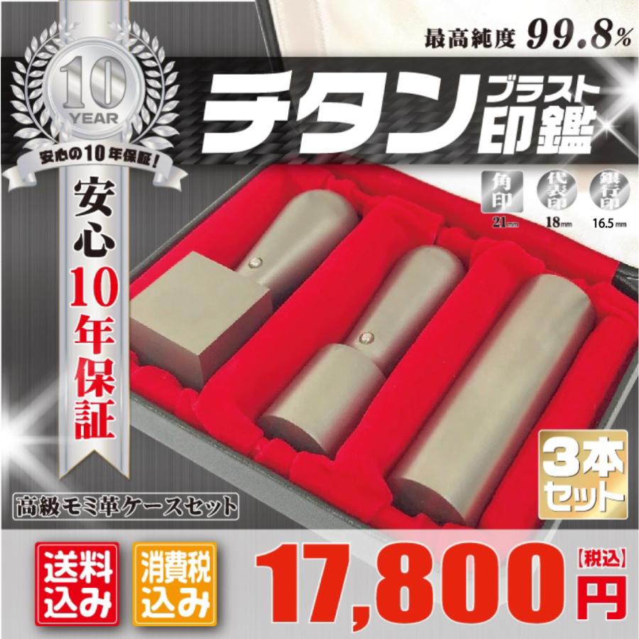 法人印鑑 はんこ 法人印3本セットBプラン 法人代表印18mm 法人銀行印18mm 法人角印21mm チタン ブラスト印鑑 会社設立 会社印 印鑑ケース付 :titan001:ハンコスタイル - 通販 - Yahoo!ショッピング 法人印鑑 はんこ 法人印3本セットBプラン 法人代表印18mm 法人銀行印18mm 法人角印21mm チタン ブラスト印鑑 会社設立 会社印 印鑑ケース付 :titan001:ハンコスタイル - 通販 - Yahoo!ショッピング