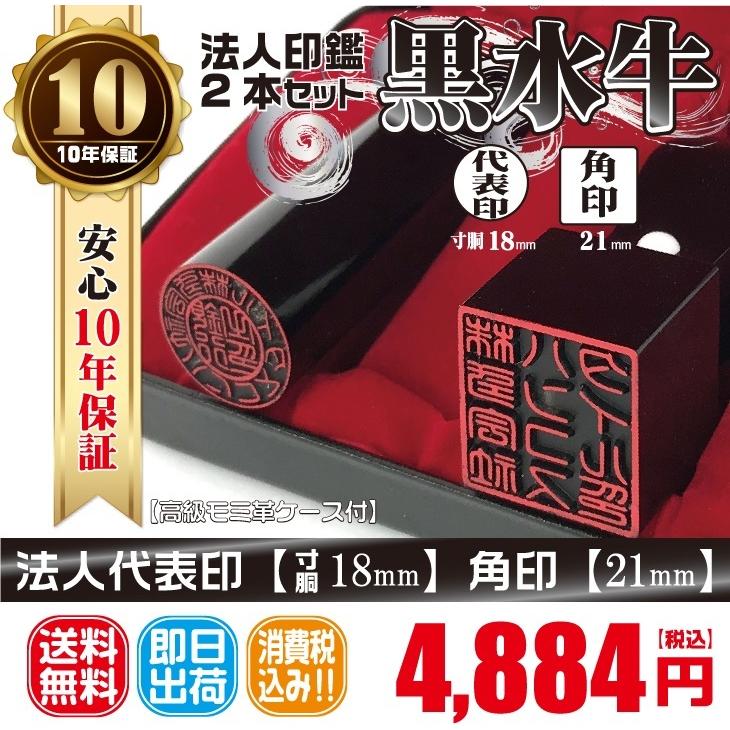 印石　印章　印鑑　21B 即日発送可】法人印鑑2本セット 代表印18mm（寸胴）角印