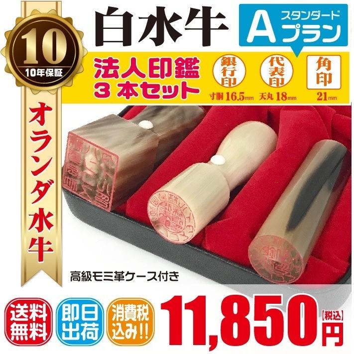 法人印鑑 はんこ 法人印３本セット 法人代表印18ｍｍ 法人銀行印16 5ｍｍ 法人角印21ｍｍ オランダ水牛 会社設立 会社印 印鑑ケース付 印章 電子印鑑 Yso3a ハンコスタイル 通販 Yahoo ショッピング