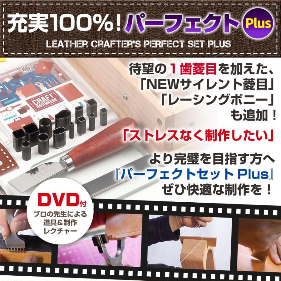 レザークラフト キット セット 送料無料 工具 道具 革 パーフェクト  