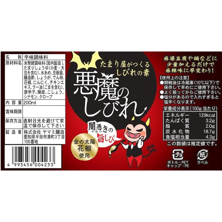 半田の旨味家 悪魔のしびれ 花椒麻辣醤 ホワジャオ マーラージャン 化学調味料無添加 四川省 金の太陽花椒 超特選たまり醤油使用 200ml×お得用4本セット |  | 02