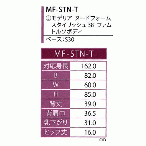 キイヤ レディース用 モデリア スタイリッシュ38 トルソ : ハンダー