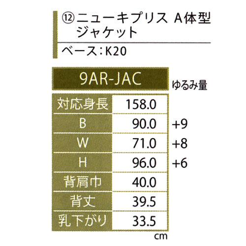 キイヤ　レディース用　ニューキプリス　A体型　ジャケット 【水性】
