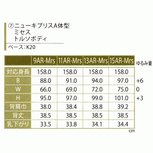 キイヤ レディース用 ニューキプリス A体型 ミセス : ハンダーバイト  