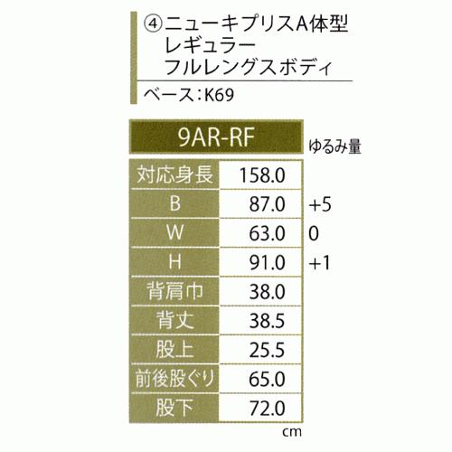 キイヤ レディース用 ニューキプリス A体型 フルレングス : ハンダー 