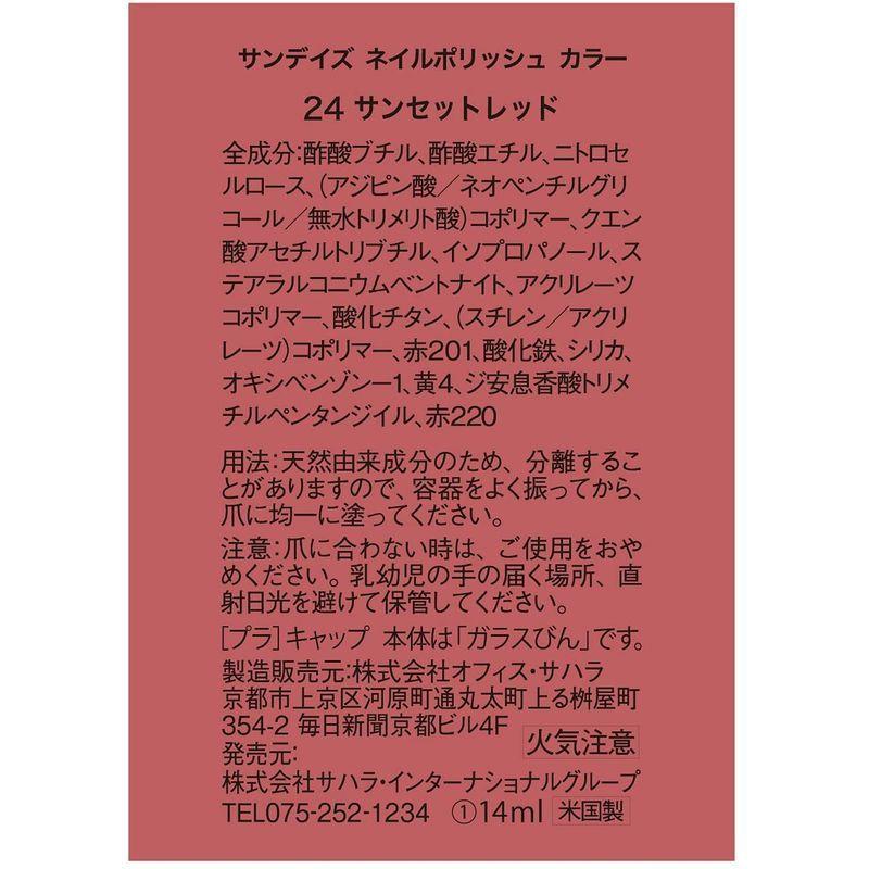 人気 ネイル サンデイズ ネイルポリッシュ カラー マニキュア No 24 サンセットレッド 14ml Www Threeriversofs Com