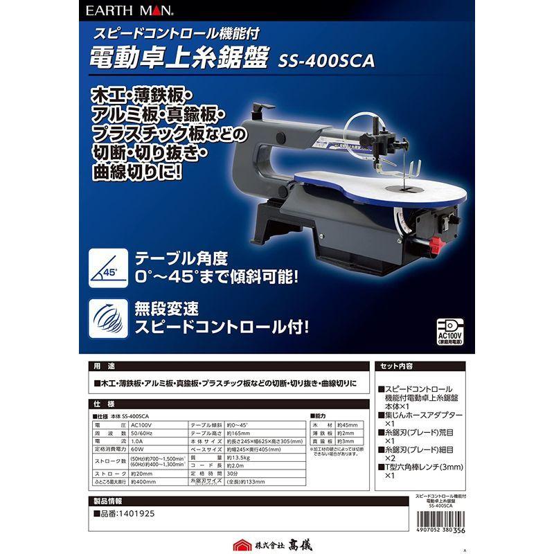 儀(Takagi) スピードコントロール付卓上糸鋸盤 EARTH MAN SS-400SCA