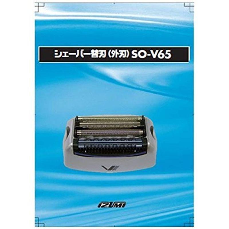泉精器 替刃（外刃） SO-V65