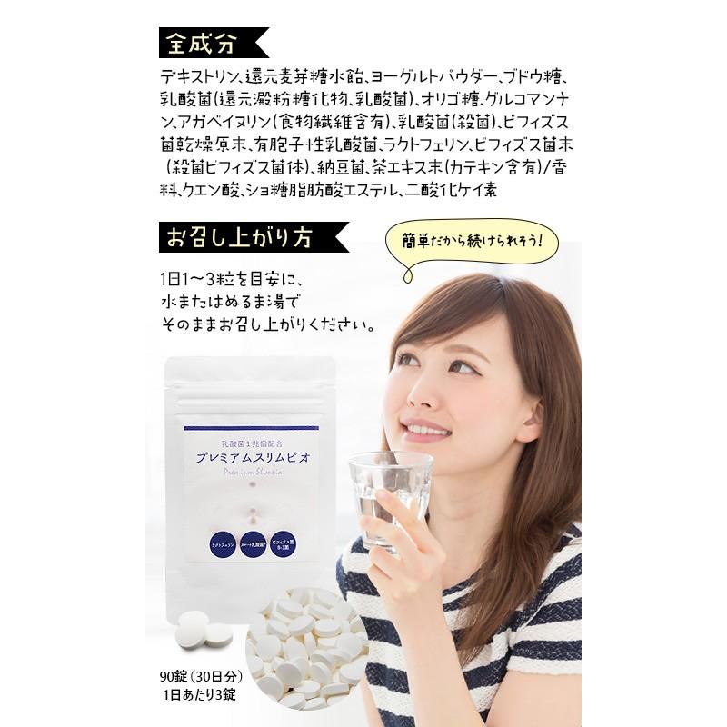 ダイエット 菌活 サプリ プレミアムスリムビオ 乳酸菌1兆個配合 腸内環境を整え痩せ菌を増やす サプリメント