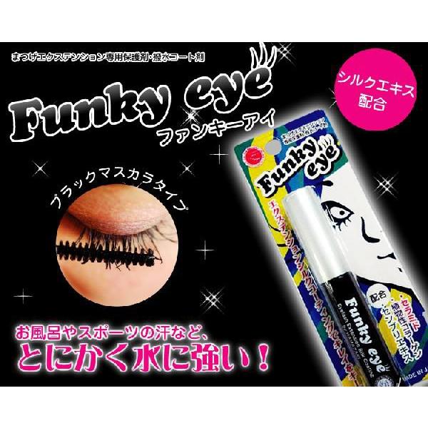 はまざき ファンキーアイ まつげエクステンション専用保護剤 ・ 撥水コート剤 （マスカラコートＥＸ） | 