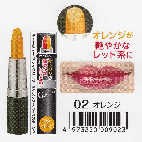 チャーミィー マジックリップ （口紅） 02 オレンジ : HandB.Safa