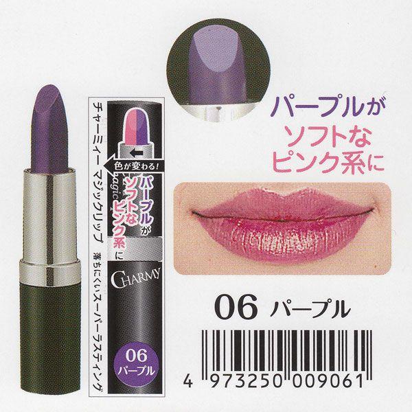 チャーミィー マジックリップ （口紅） 06 パープル : HandB.Safa