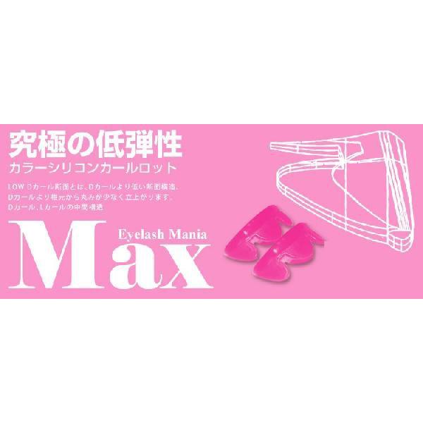 まつげパーマ用シリコンロット ＭＡＸ |  | 01