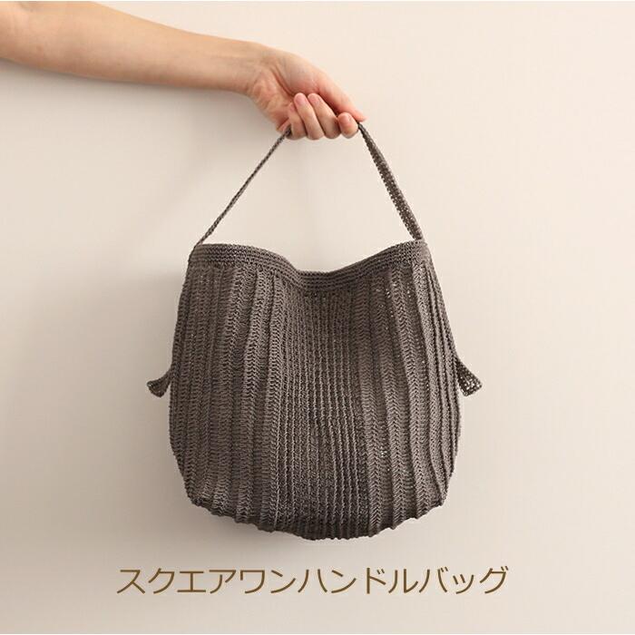和装用バッグセット シルク混紡 竹製ハンドル ダルマ 編み図付き(1S-0503) スクエアワンハンドルバッグ Placord 3ply