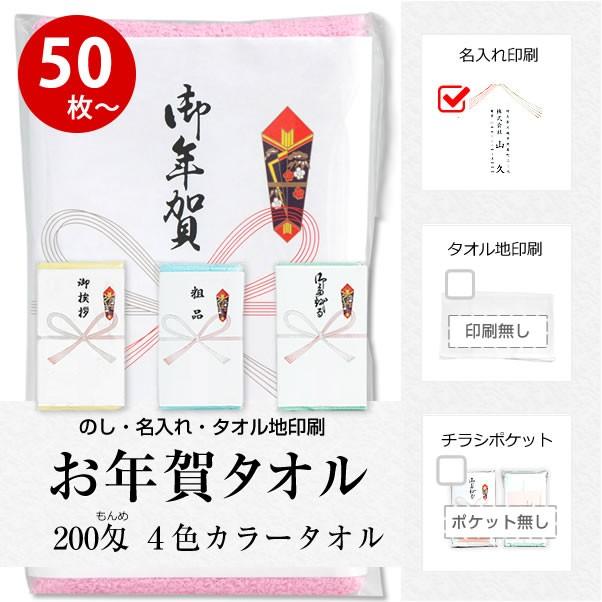 実物 お年賀タオル のし名入れ付き カラータオル 同色50枚以上 端数注文OK ご挨拶用 実物 お年賀タオル のし名入れ付き カラータオル 同色50枚以上 端数注文OK ご挨拶用