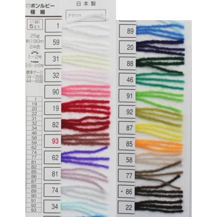 元廣 ボンルビー 極細 同色5玉単位 アクリル あみぐるみ 編みぐるみ