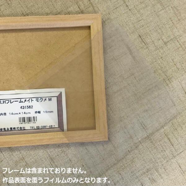 額入れPPトップ 14.8cm×14.8cm LH430155 フレーム 額 額縁 金亀 : 手芸