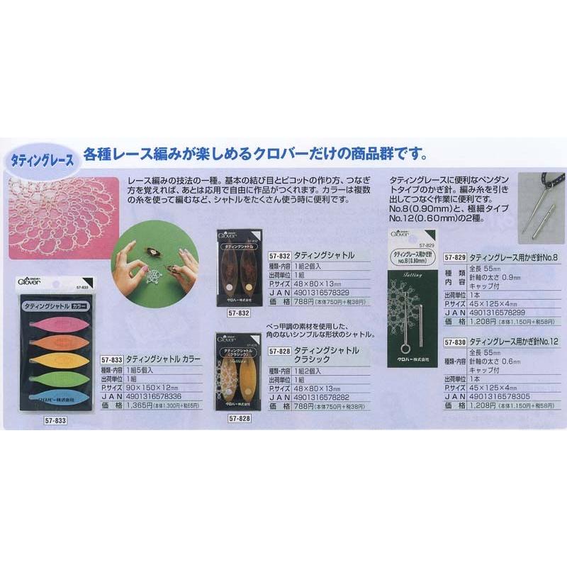 クロバー（Clover） タティングレース用かぎ針 No.8/No.12 ペンダント