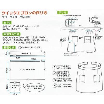 エプロンホルダー（クイックエプロン作り方付） ワンタッチ ひざ掛け