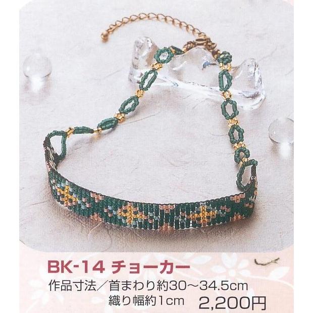 トーホー BK-14 チョーカーキット ビーズ織り手芸キットS−1初級科