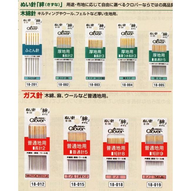 クロバー（Clover） ぬい針「絆（きずな）」 厚地用/普通地用/薄地用