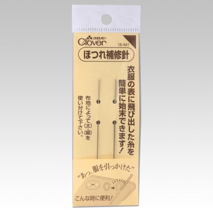 クロバー（Clover） ぬい針ほつれ補修針 18-641 : 手芸の山久ヤフー店