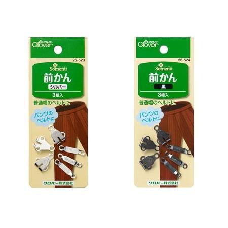 クロバー（Clover） 前かん（1袋3組入） シルバー/黒 ホック : 手芸の