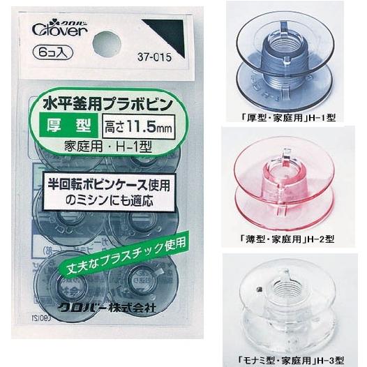 クロバー（Clover） 水平釜用プラボビン 厚型/薄型/モナミ型 ミシン