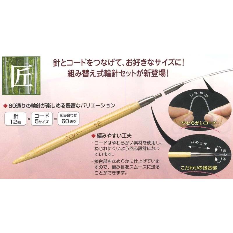 クロバー（Clover） 匠 輪針 セット コンボ 45-150 : 手芸の山久ヤフー