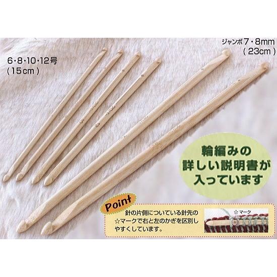 クロバー（Clover） 匠 ダブルフックアフガン針 15cm 6号/8号/10号/12